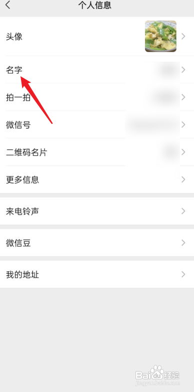 微信网名怎么改?