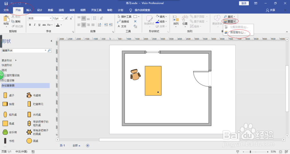 使用Visio 2016绘制图形如何删除图层