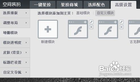 教你如何有效的给QQ空间如何添加flash