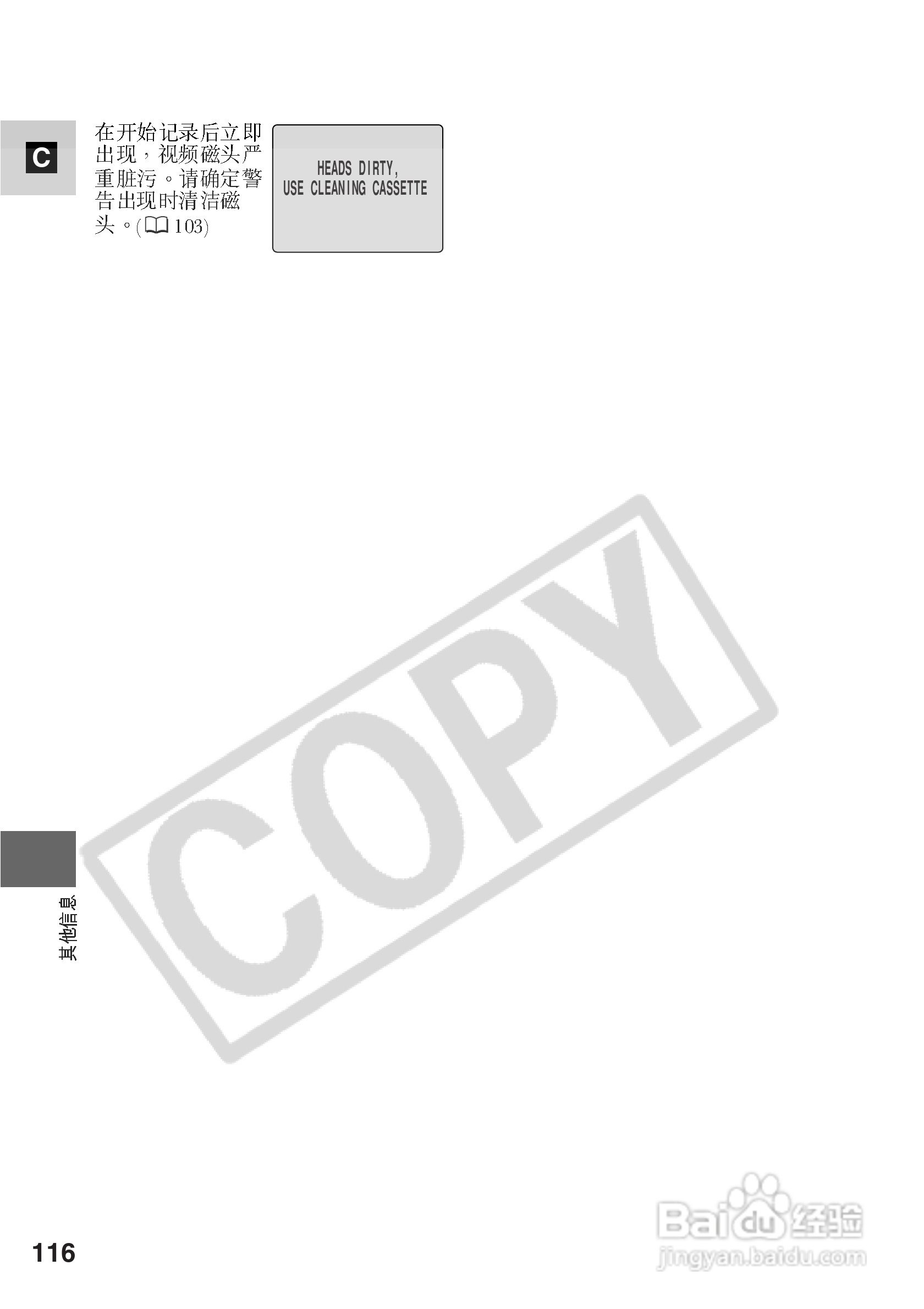 佳能MV500i数码摄像机使用说明书:[12]
