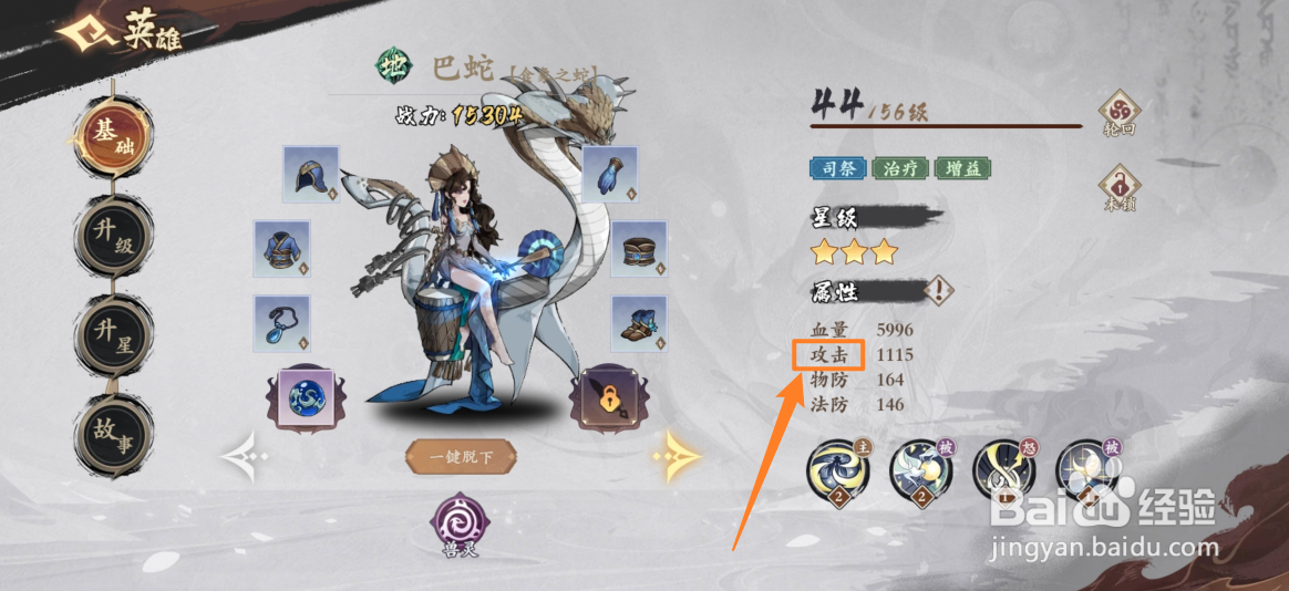 花语卷如何查看英雄中巴蛇的攻击