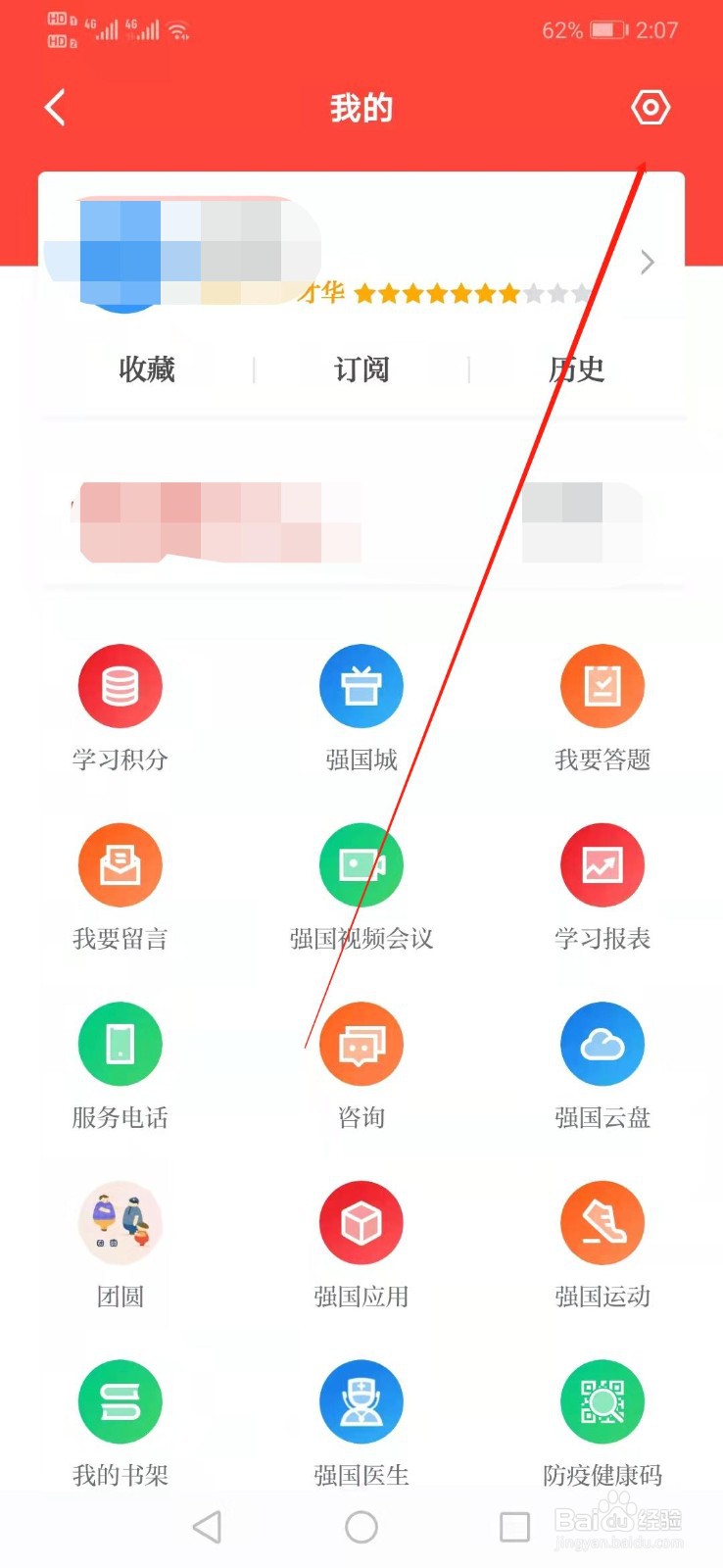 学习强国怎么设置勿扰模式