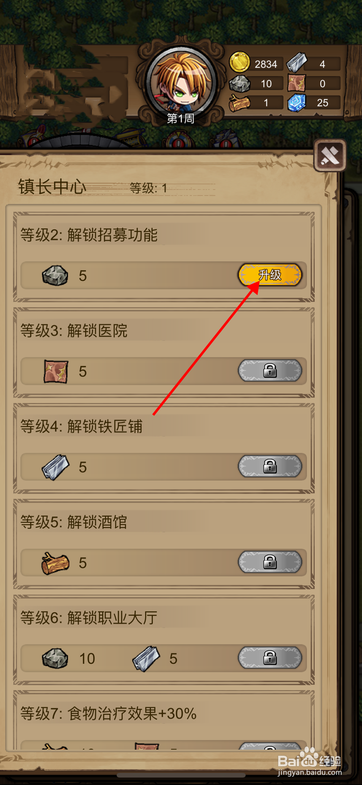 奇境小镇怎么升级解锁招募功能？