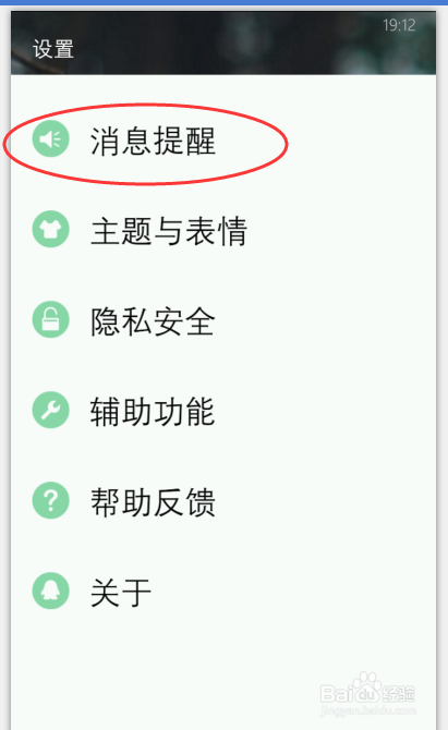 如何设置WP版手机QQ消息推送显示详情