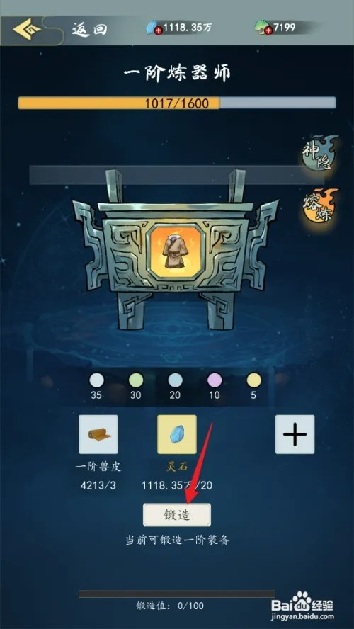 九天异闻录如何设置锻造凤栖袍