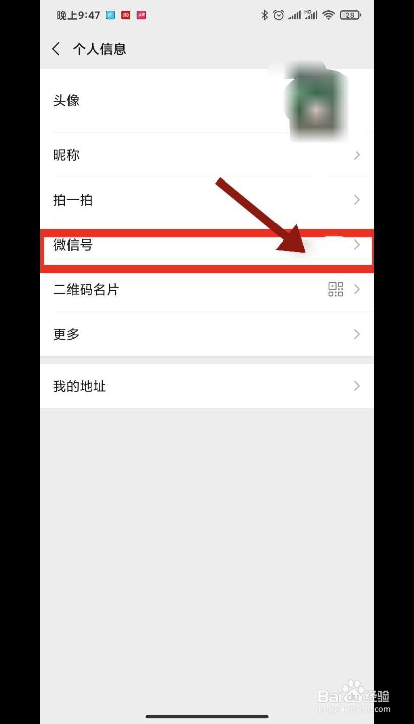 在哪里修改微信号