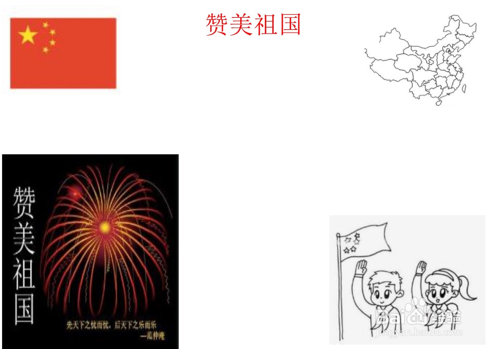 赞美祖国手抄报内容