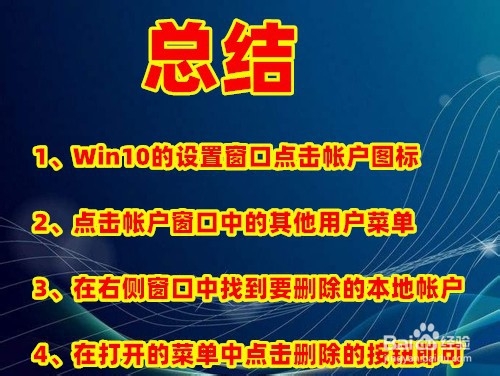Win10怎么删除多余本地账户