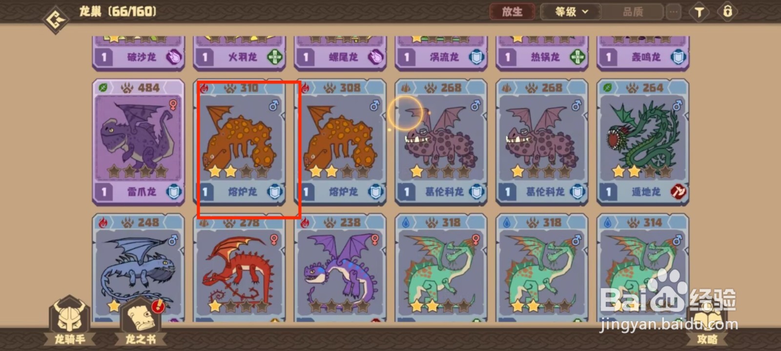 驯龙高手旅程如何升级熔炉龙？