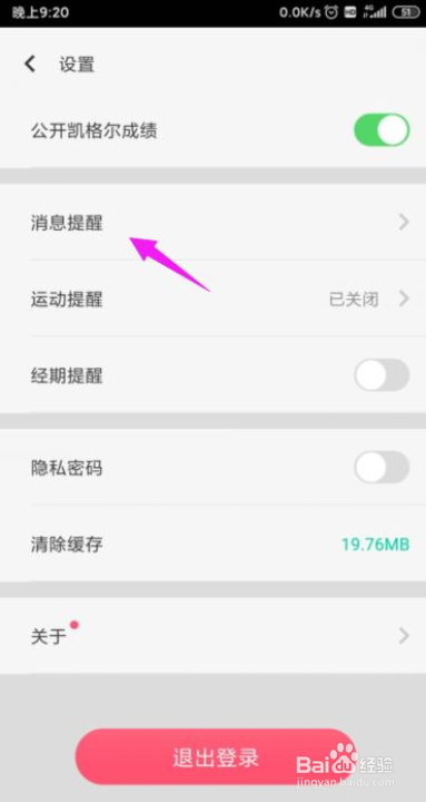 怎么关闭小怪兽所有消息提醒？