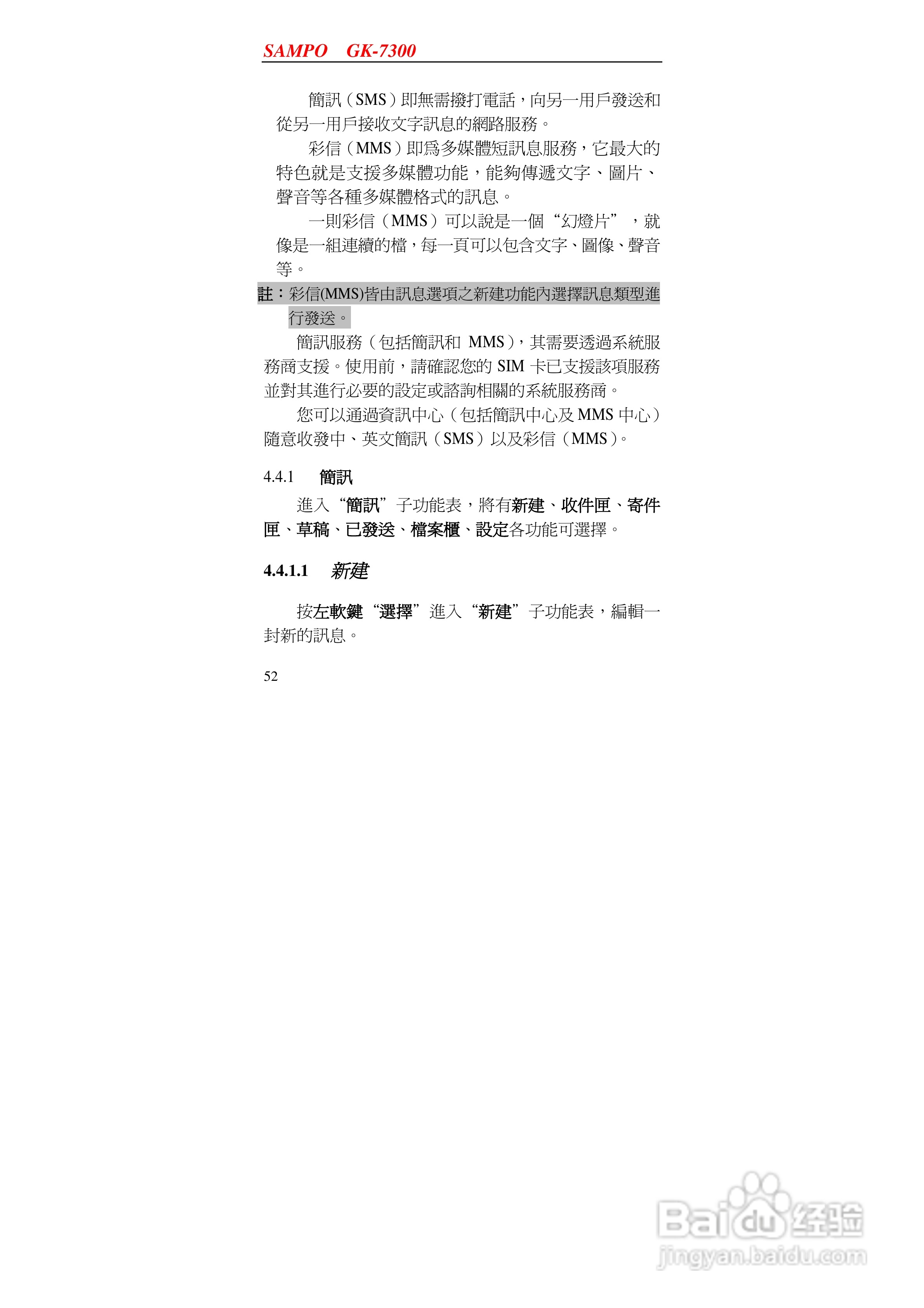 声宝GK-7300型手机说明书:[6]