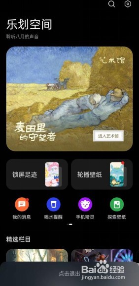 如何更改乐划锁屏的兴趣偏好？