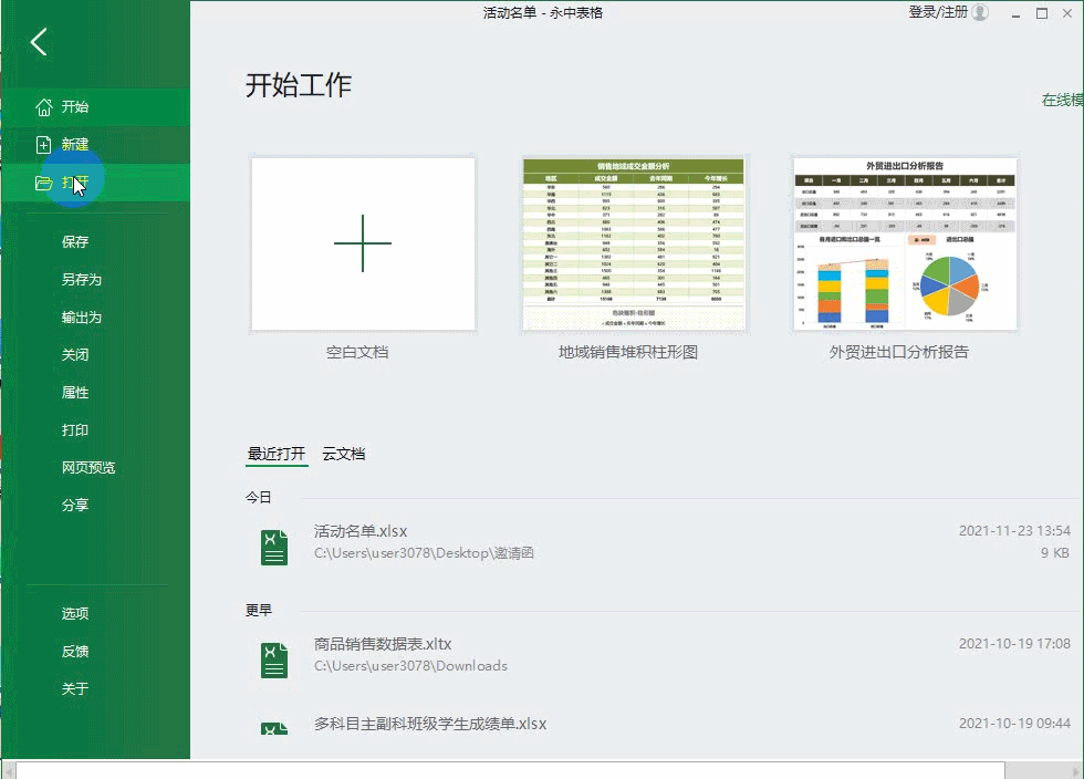 如何用永中Office批量生成邀请函