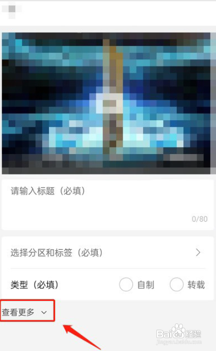 哔哩哔哩APP如何设置仅粉丝评论？