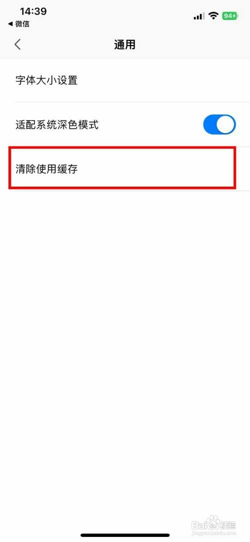 WPS Office软件怎么操作才能清除缓存记录