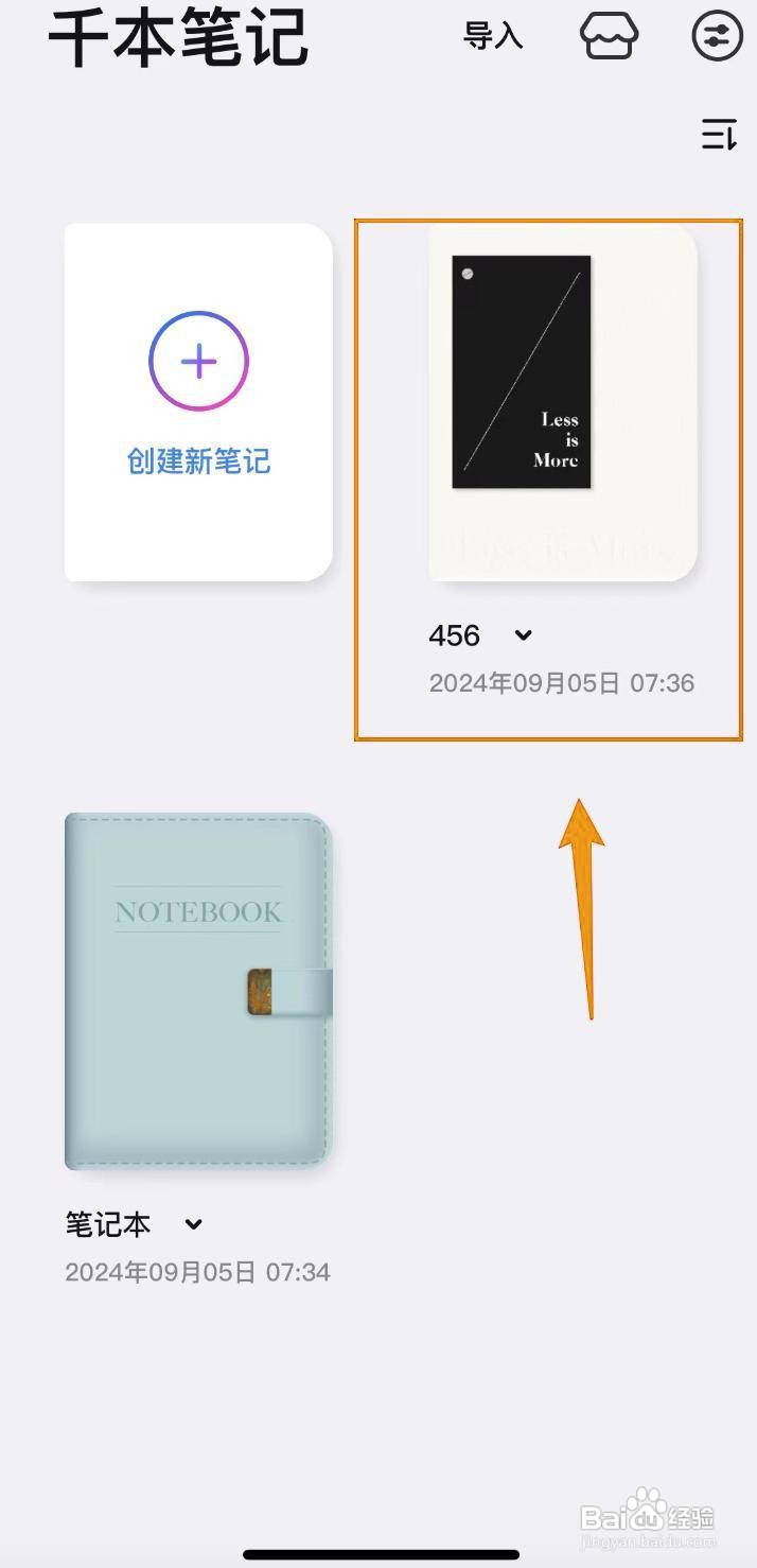 如何在千本笔记中修改笔记本命名
