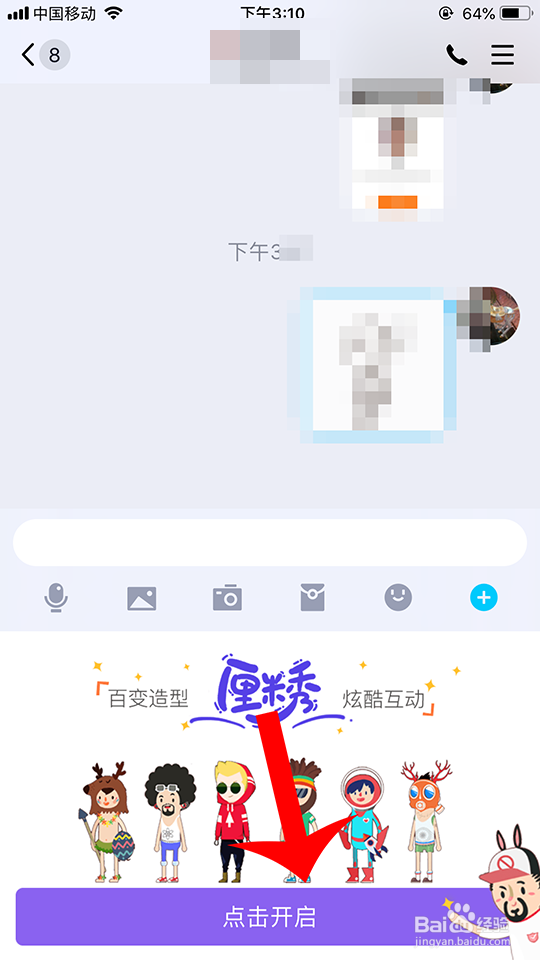 qq厘米秀怎么开启