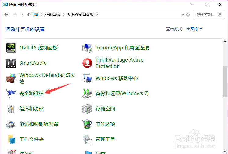 win10怎么怎么关闭运行软件时出现的提示框？