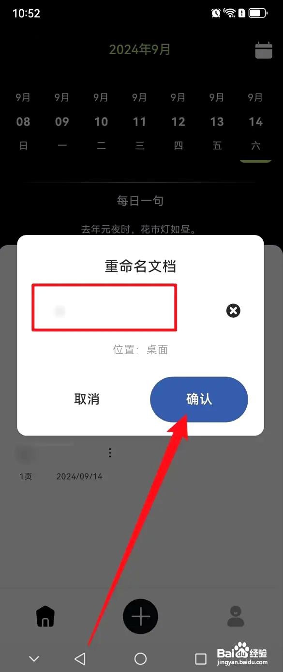 随心记app日记重命名的方法