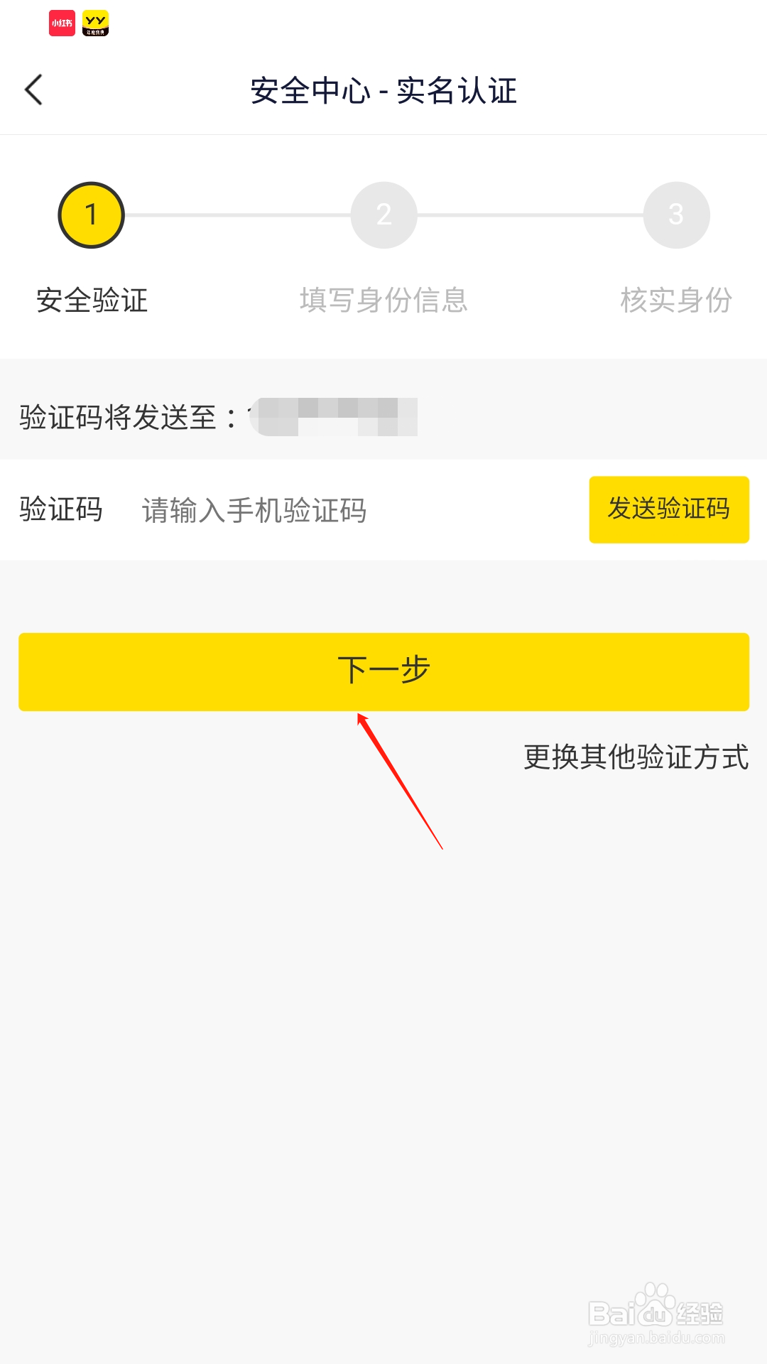 YY怎么进行实名认证