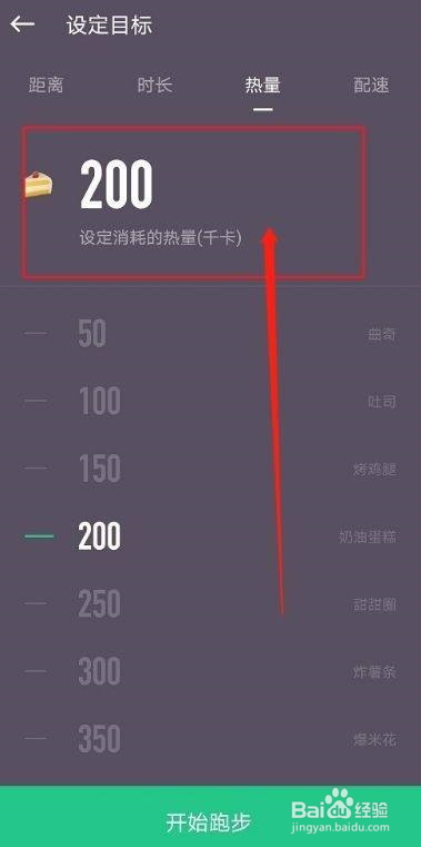 Keep跑步怎么设置热量目标