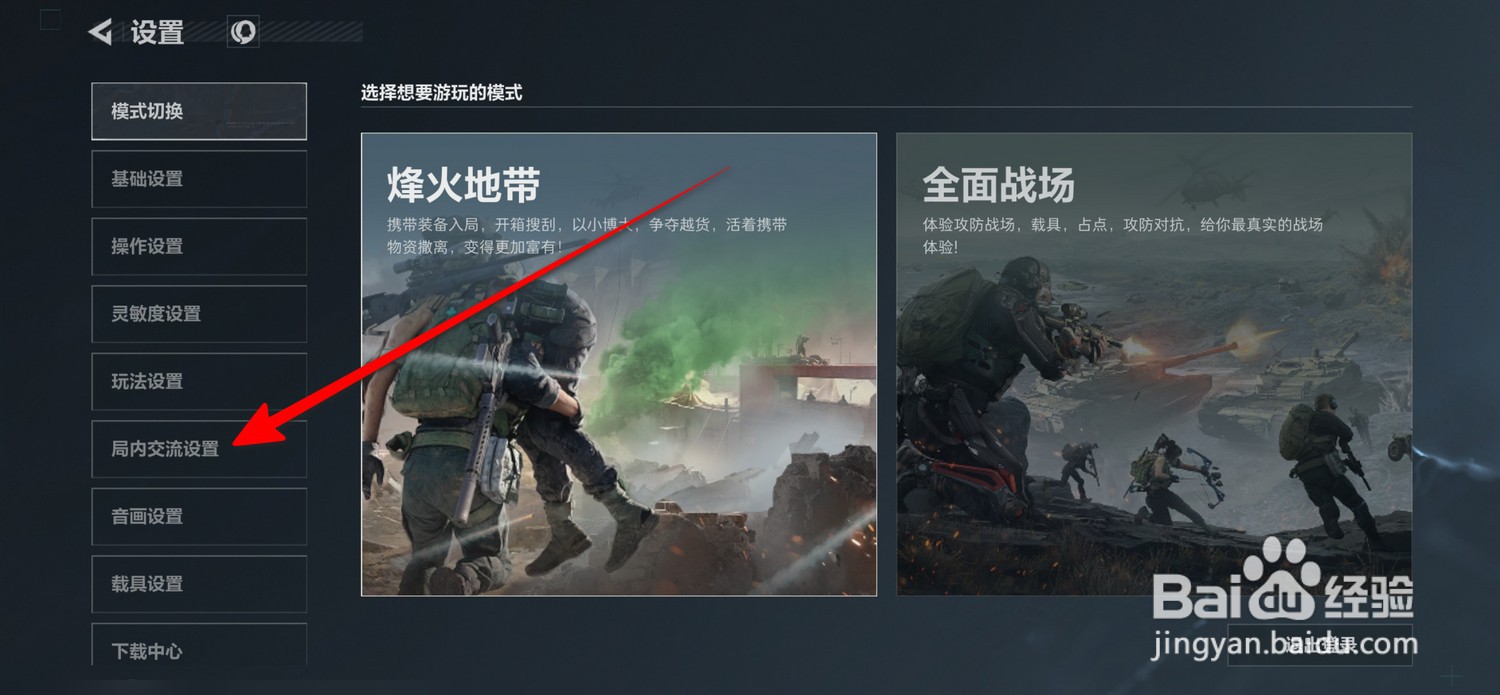 三角洲行动怎么更换快捷消息