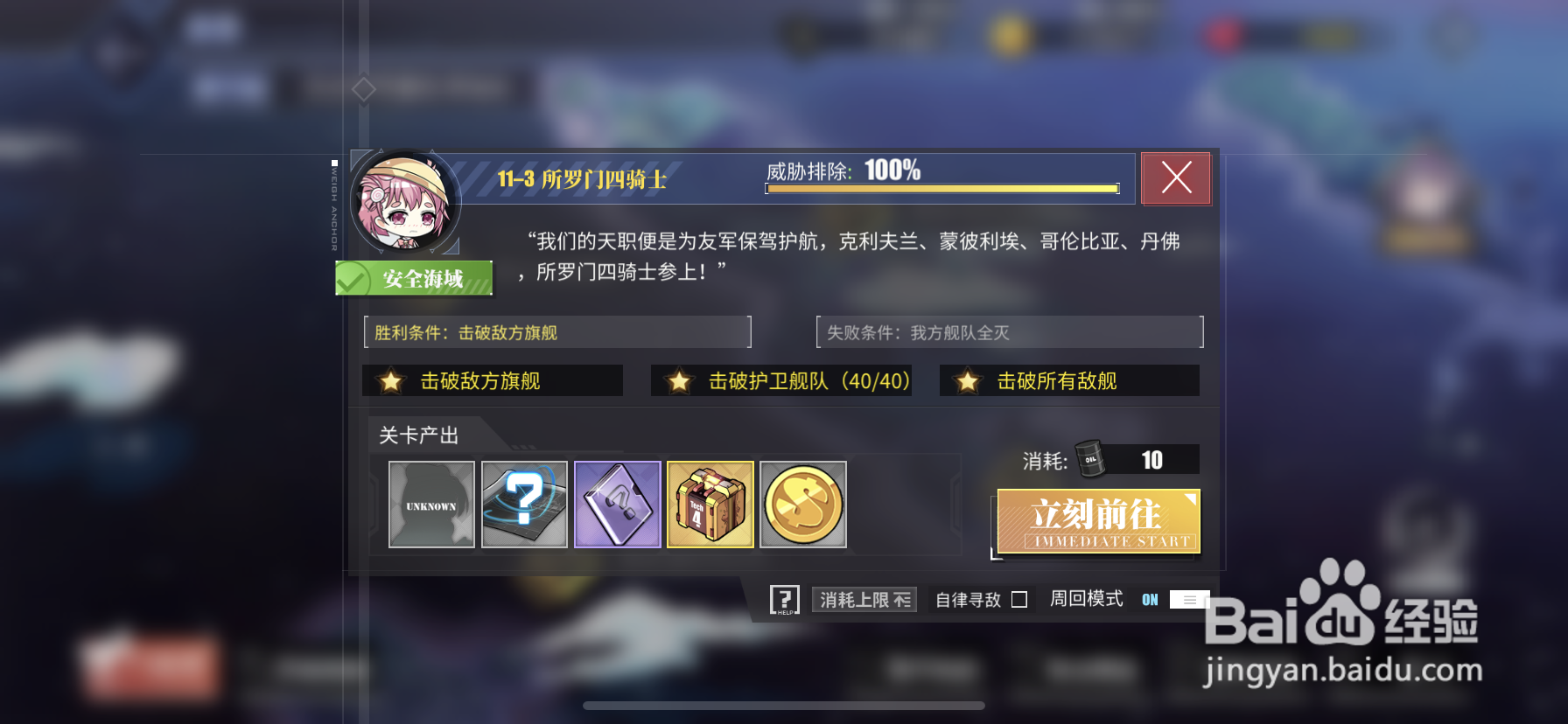 碧蓝航线所罗门四骑士通关攻略