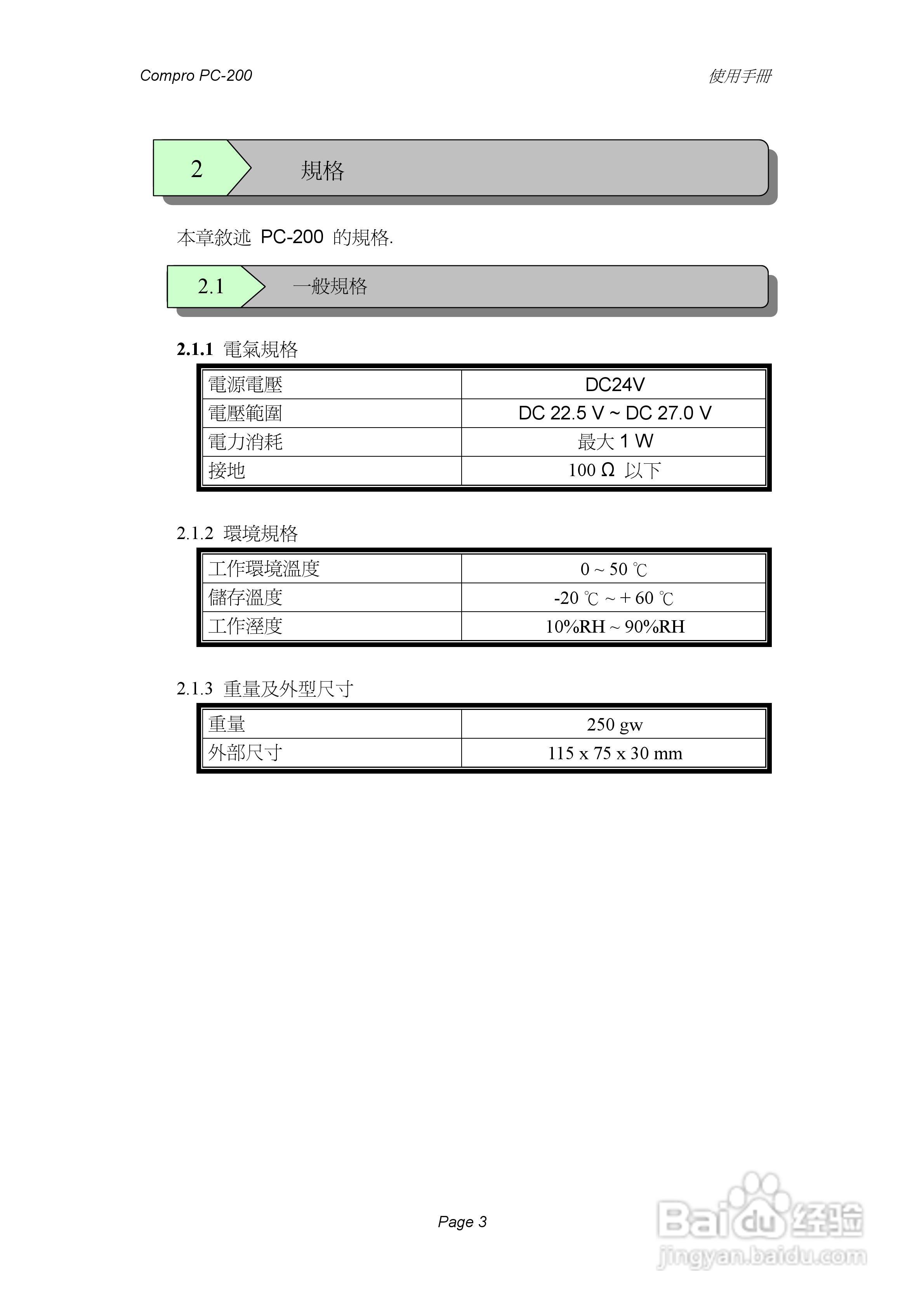 Compro PC-200通讯模块使用手册:[1]