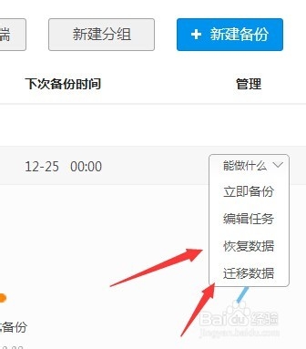 一键还原备份目录