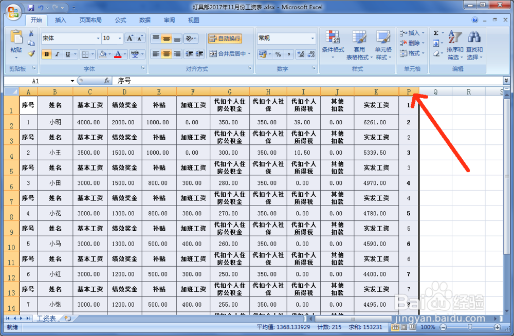 如何用Excel中的工资表快速制作工资条
