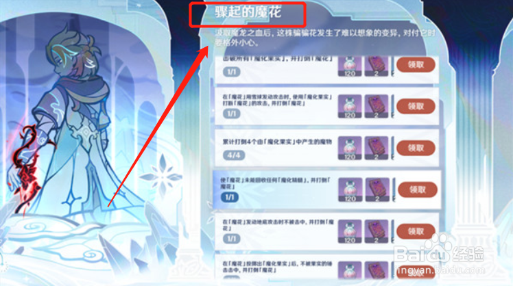 原神魔花位置介绍