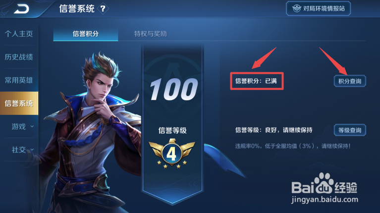 王者荣耀如何查看信誉积分