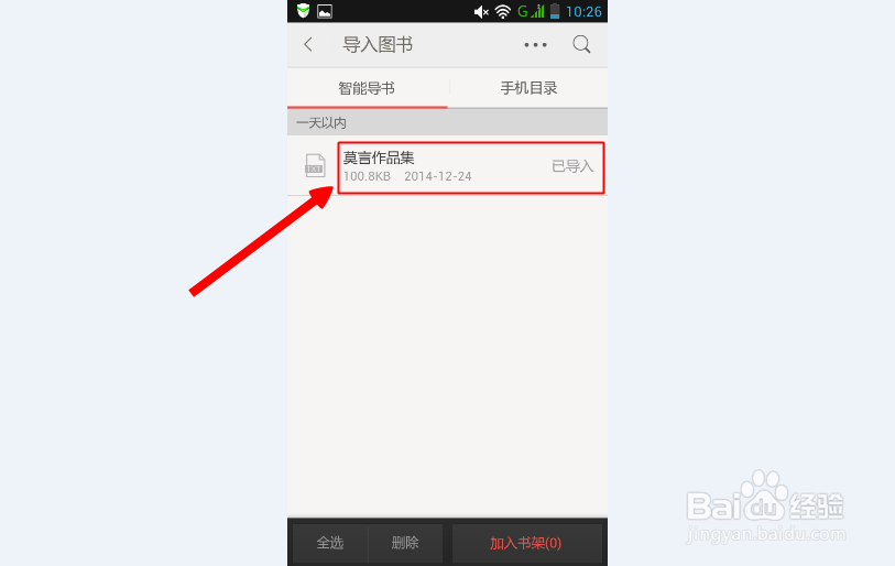 ireader爱读掌阅如何看本地电子书