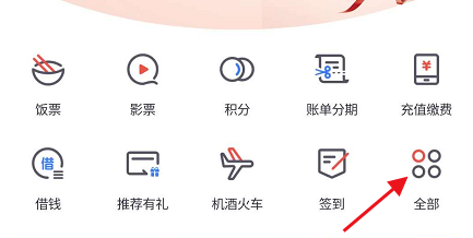 掌上生活APP如何使用查看境外支付码
