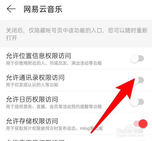 网易云音乐怎么禁止访问通讯录