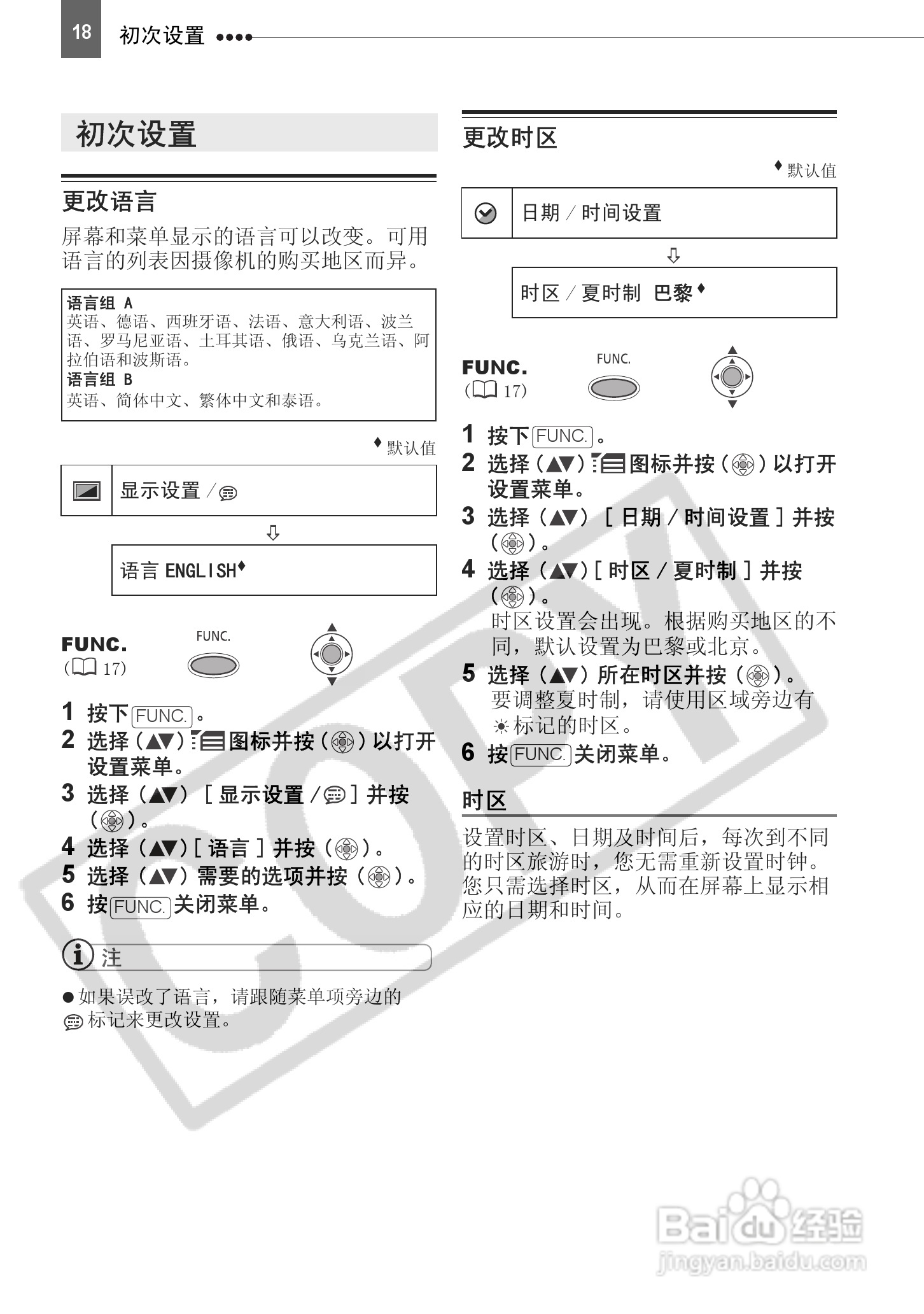 佳能MD110数码摄相机使用说明书:[2]