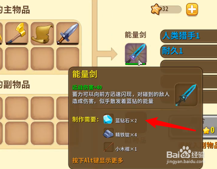 迷你世界怎么做火焰能量剑