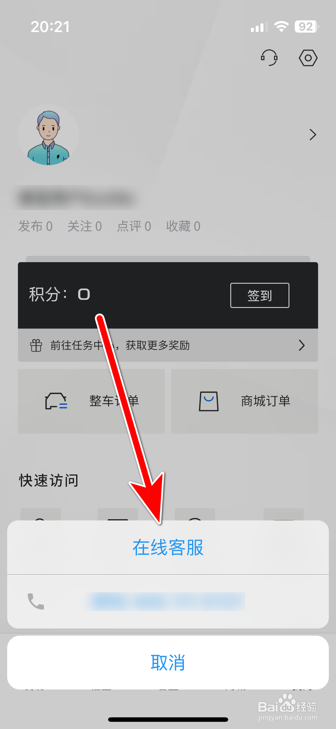 睿蓝汽车如何联系在线客服