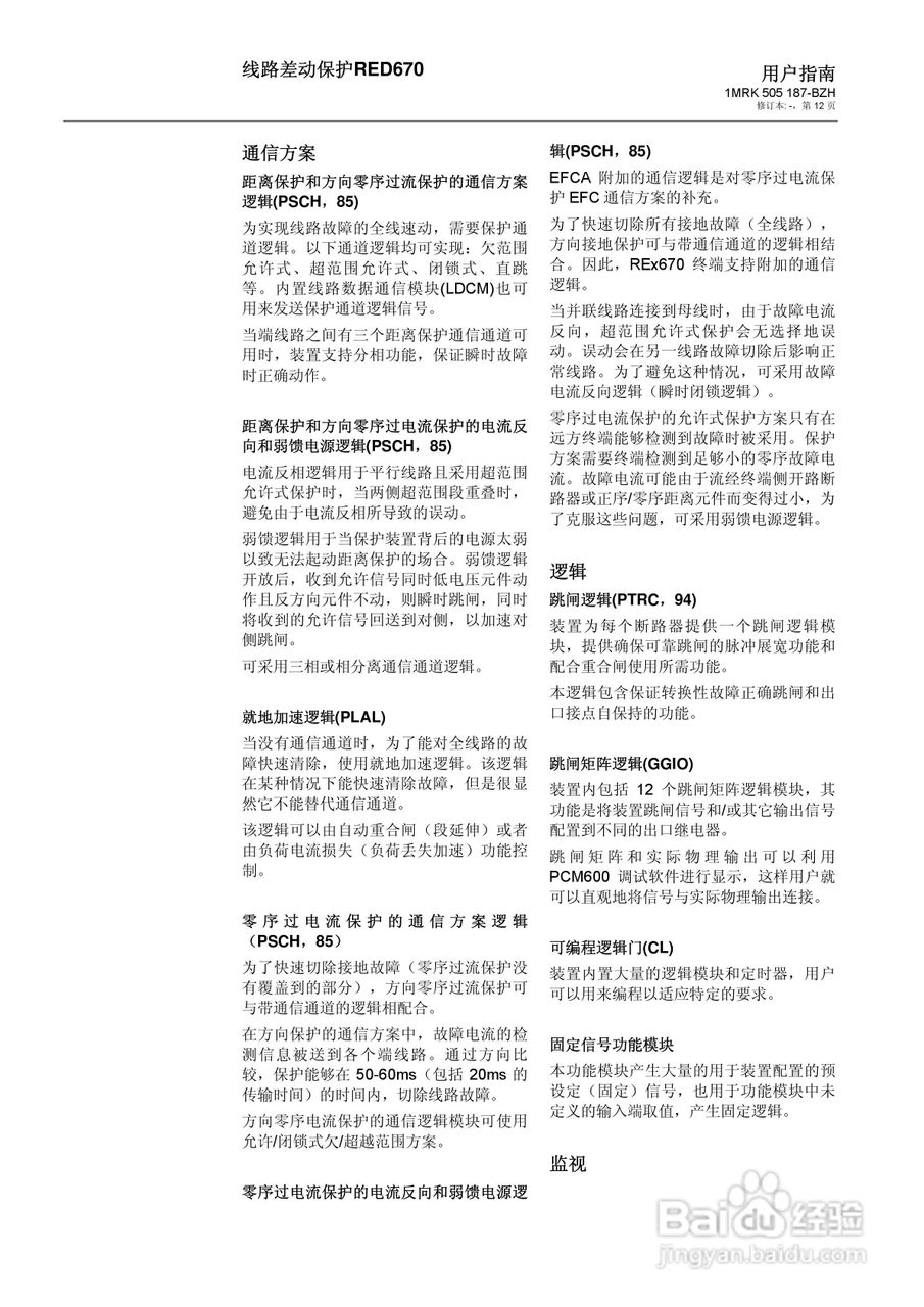ABB RED670线路差动保护用户手册:[2]