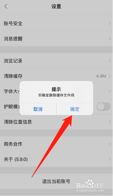 森鱼APP怎么清除缓存