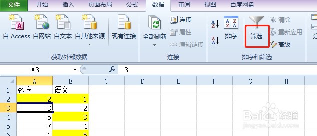Excel如何自定义筛选