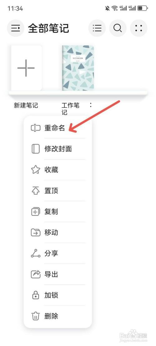 笔记App如何给笔记重命名