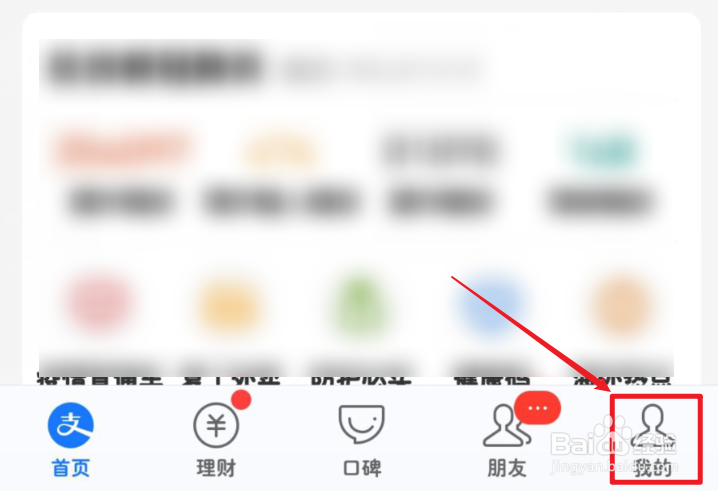 支付宝花呗怎么设置首选支付方式