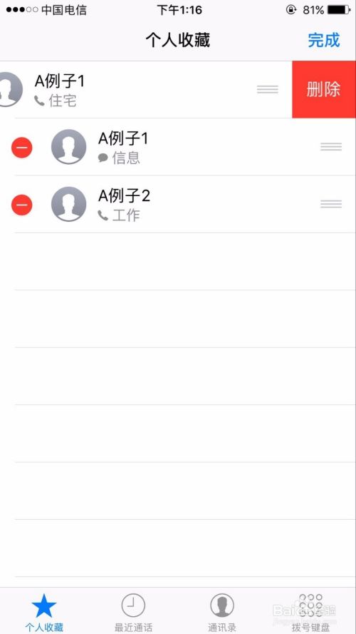 iphone电话个人收藏如何添加和删除电话号码