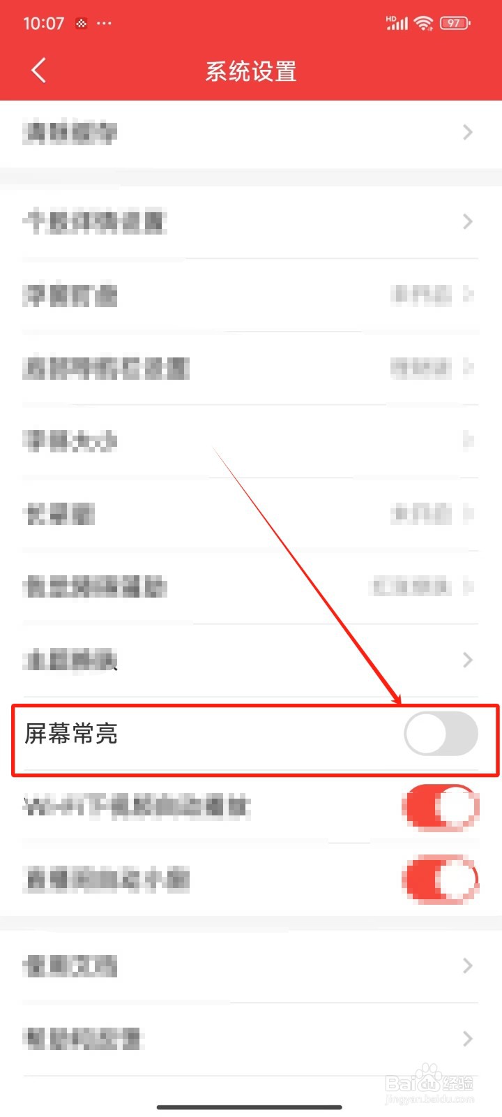 《同花顺》APP怎样保持屏幕常亮