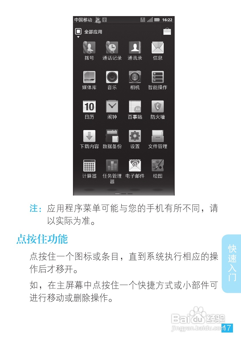 摩托罗拉XT910手机使用说明书:[2]