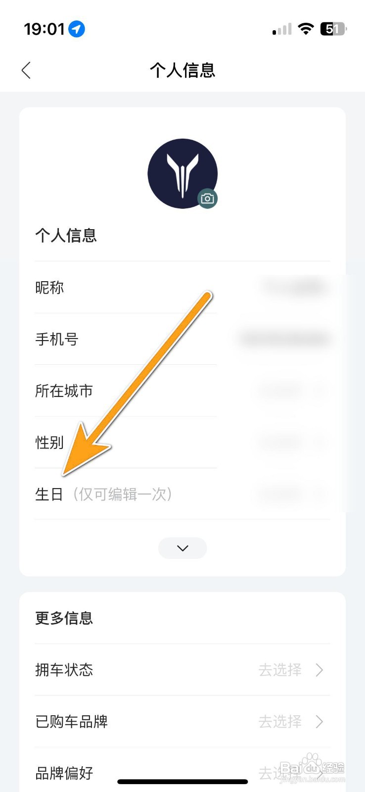 如何设置岚图汽车的个人生日？