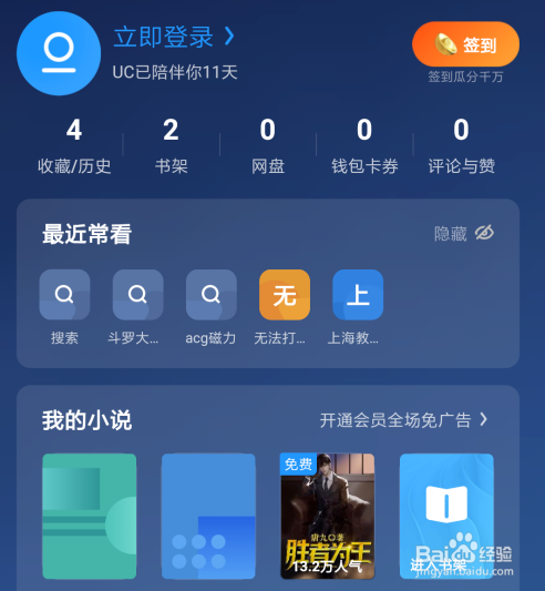 uc浏览器更改背景色的操作