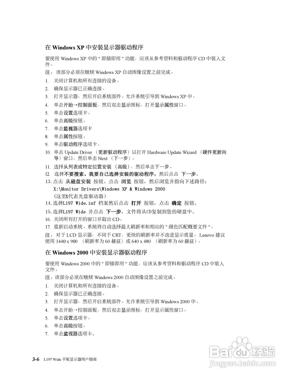 联想L197液晶显示器使用说明书:[3]