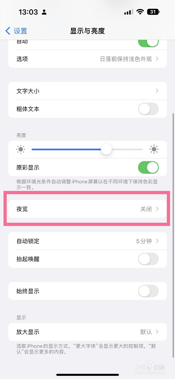 ios护眼模式怎么设置